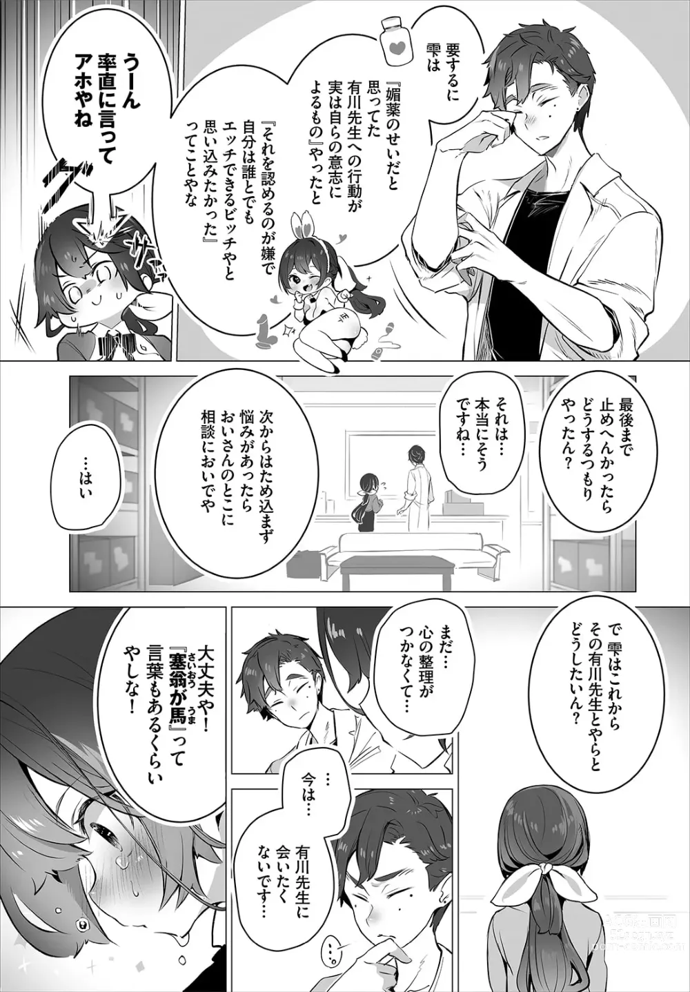 Page 23 of manga Tokyo Black Box ~Do-S Kyoujyu no Nanjiken Report~ case.11