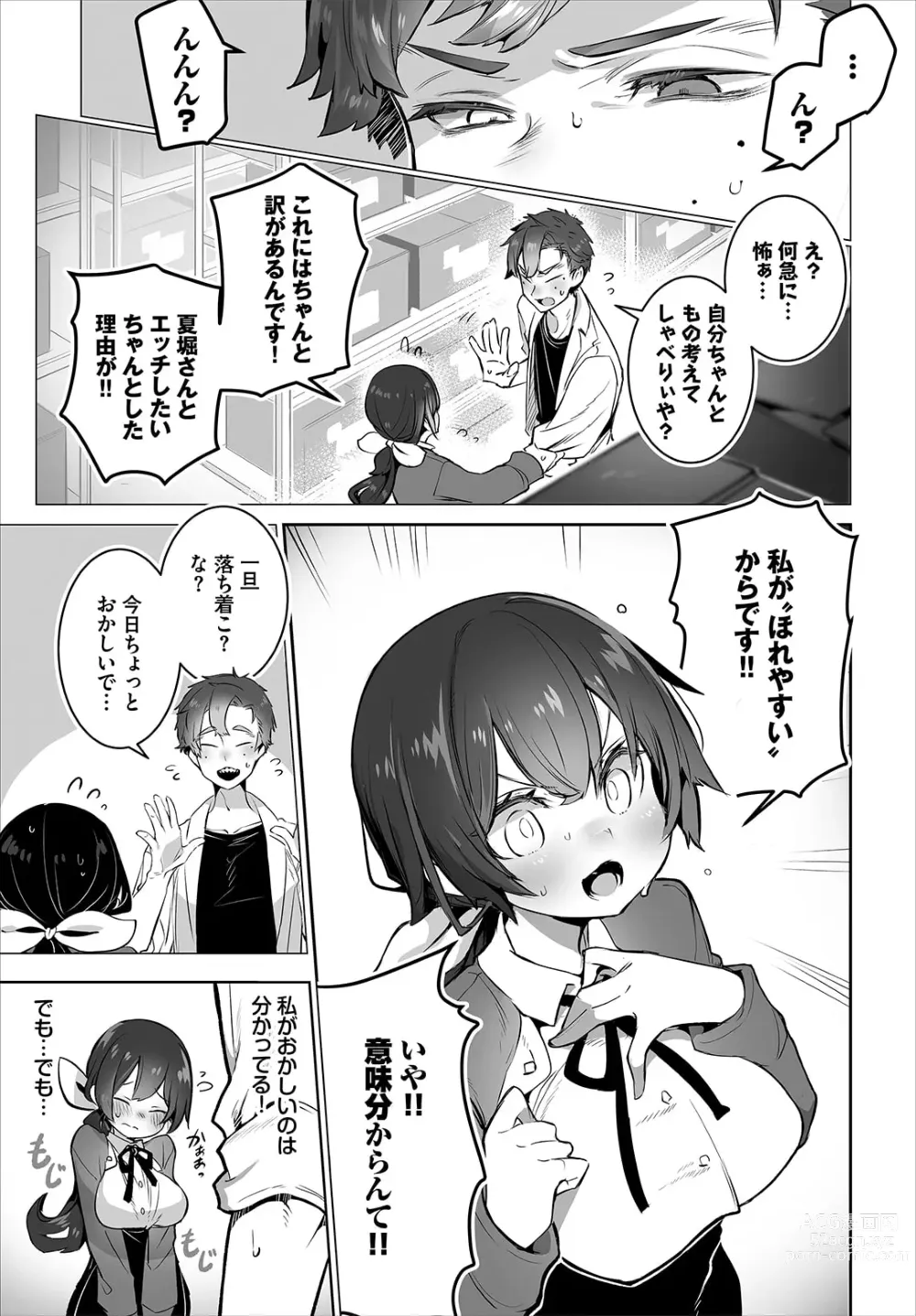 Page 7 of manga Tokyo Black Box ~Do-S Kyoujyu no Nanjiken Report~ case.11