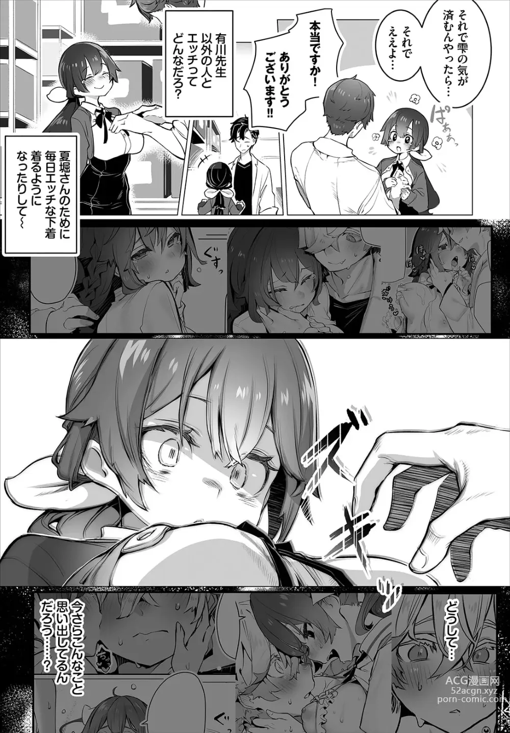 Page 9 of manga Tokyo Black Box ~Do-S Kyoujyu no Nanjiken Report~ case.11