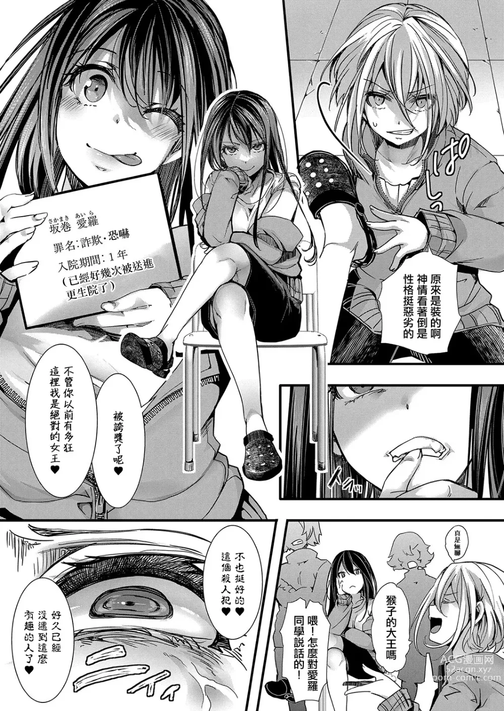 Page 7 of manga Mesuana no Kouseiin 1-jigenme