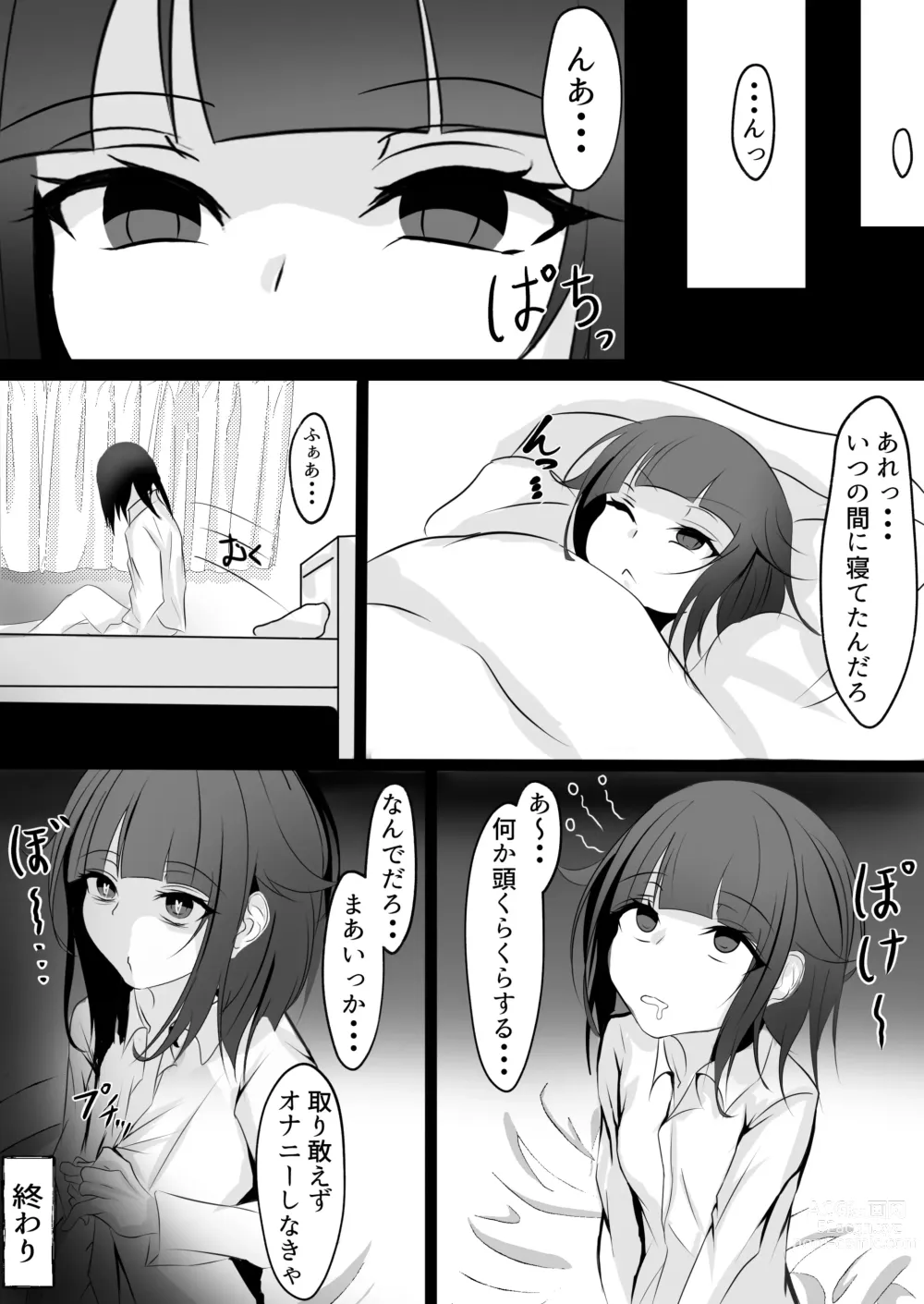 Page 25 of doujinshi Imouto to (Saimin de) Etchisuru Hon re