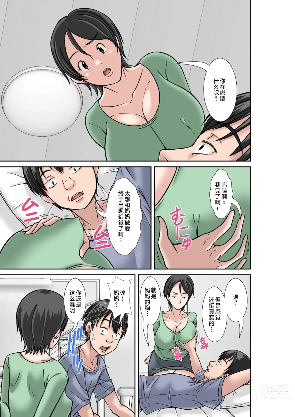 Page 3 of doujinshi Kora! Anta Hahaoya o Kudoite Nani Shiyoutte Iu no! 〜Katsuo Hitorigurashi Hen〜 Sono 1