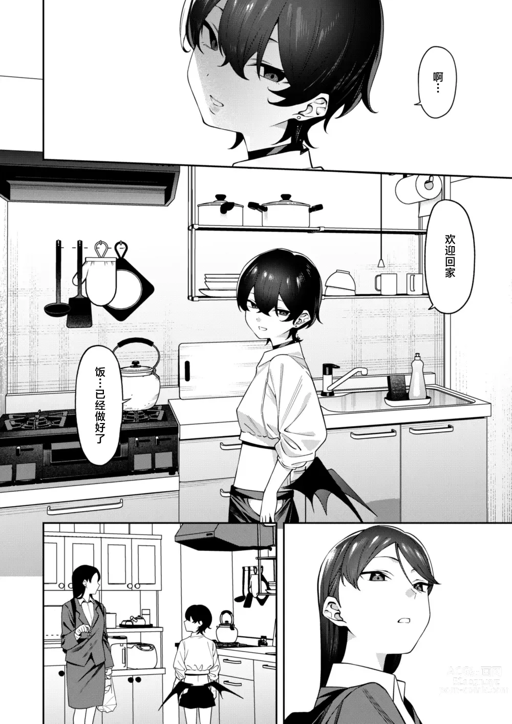 Page 4 of doujinshi Genkan Aketara Shota Ga Ita