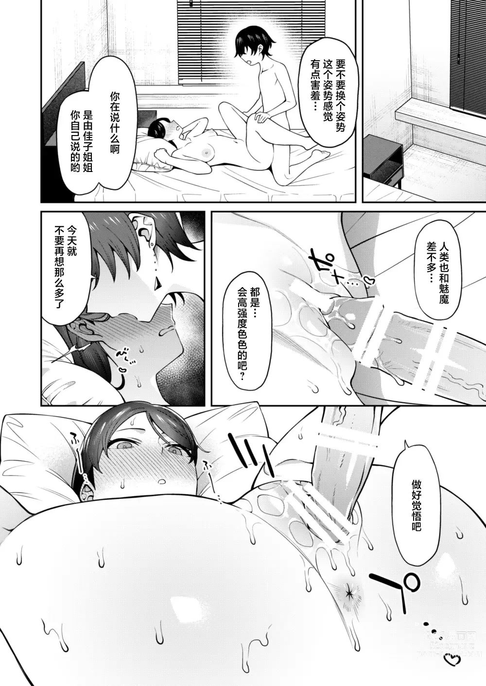 Page 34 of doujinshi Genkan Aketara Shota Ga Ita