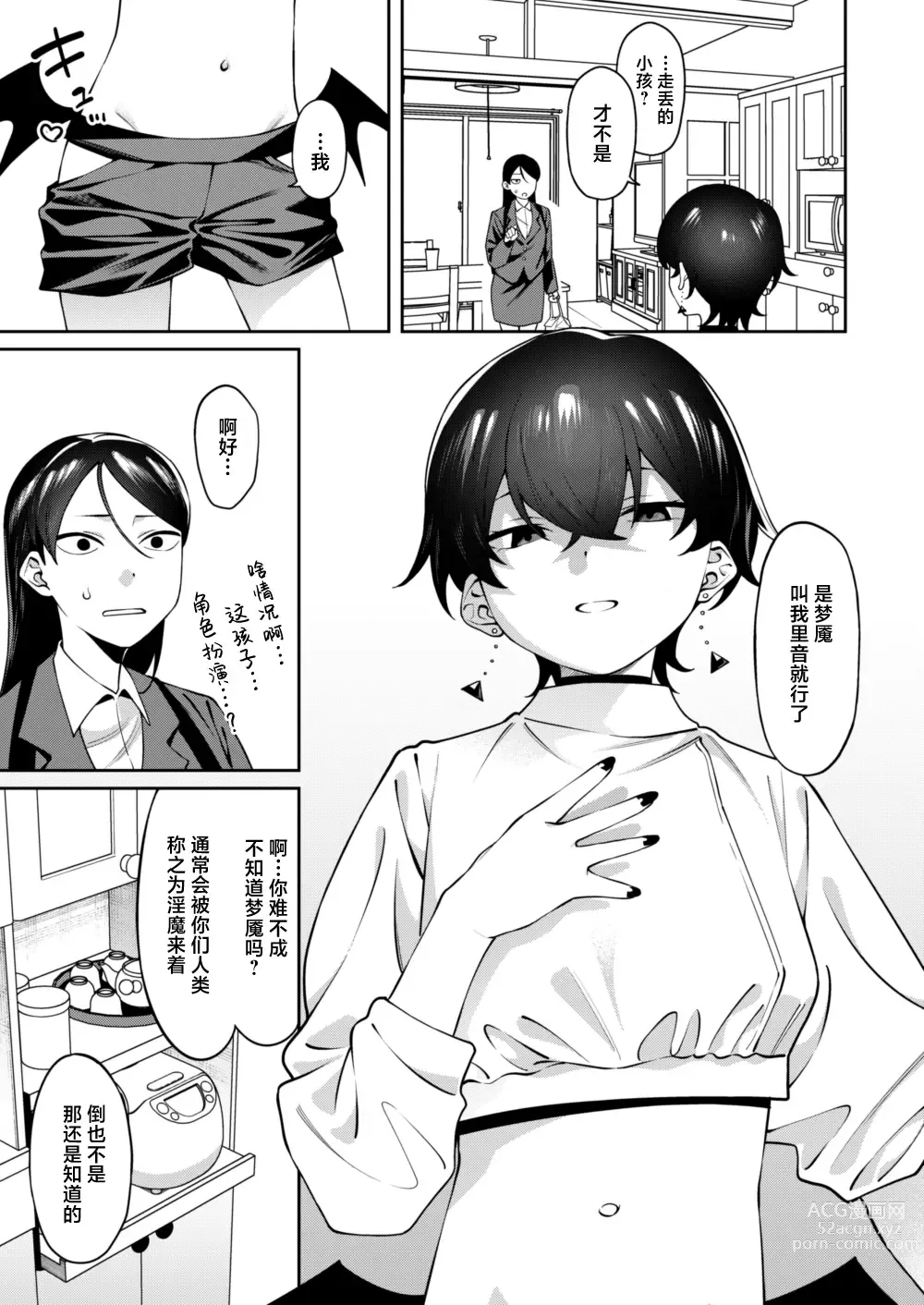 Page 5 of doujinshi Genkan Aketara Shota Ga Ita