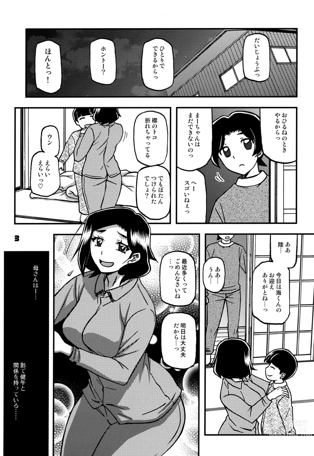 Page 2 of doujinshi Akebi no Mi - Misora AFTER