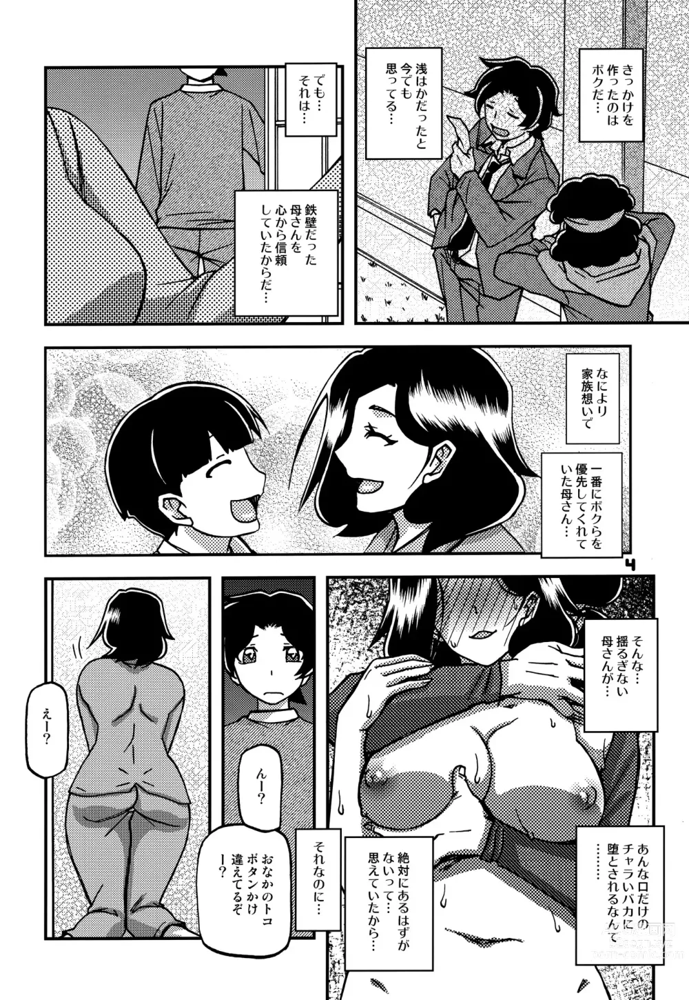 Page 3 of doujinshi Akebi no Mi - Misora AFTER