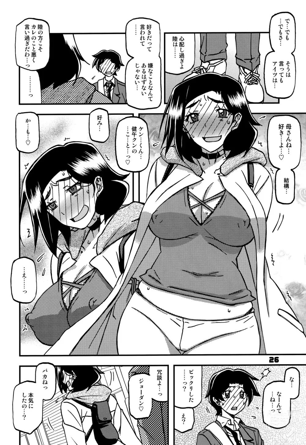 Page 25 of doujinshi Akebi no Mi - Misora AFTER