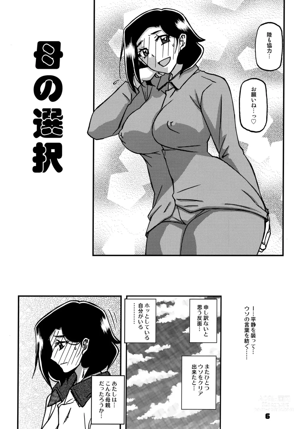 Page 5 of doujinshi Akebi no Mi - Misora AFTER