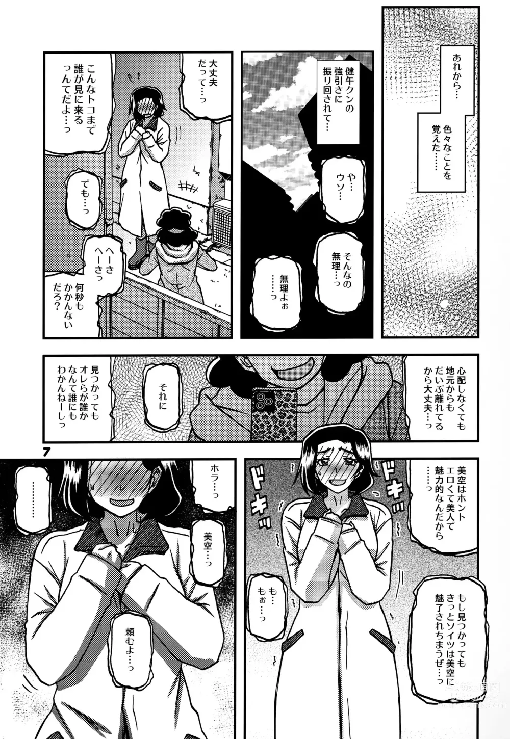 Page 6 of doujinshi Akebi no Mi - Misora AFTER