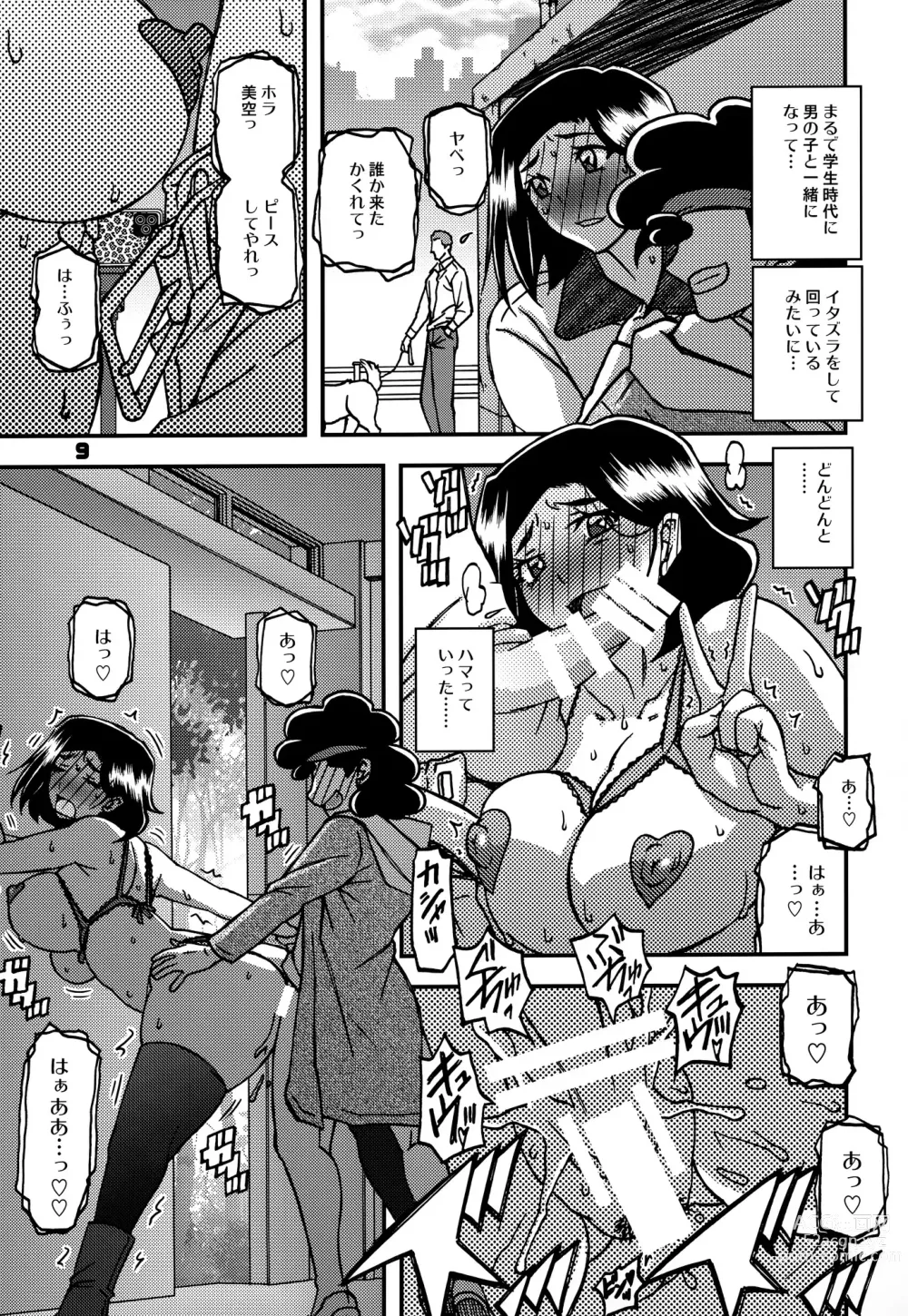 Page 8 of doujinshi Akebi no Mi - Misora AFTER