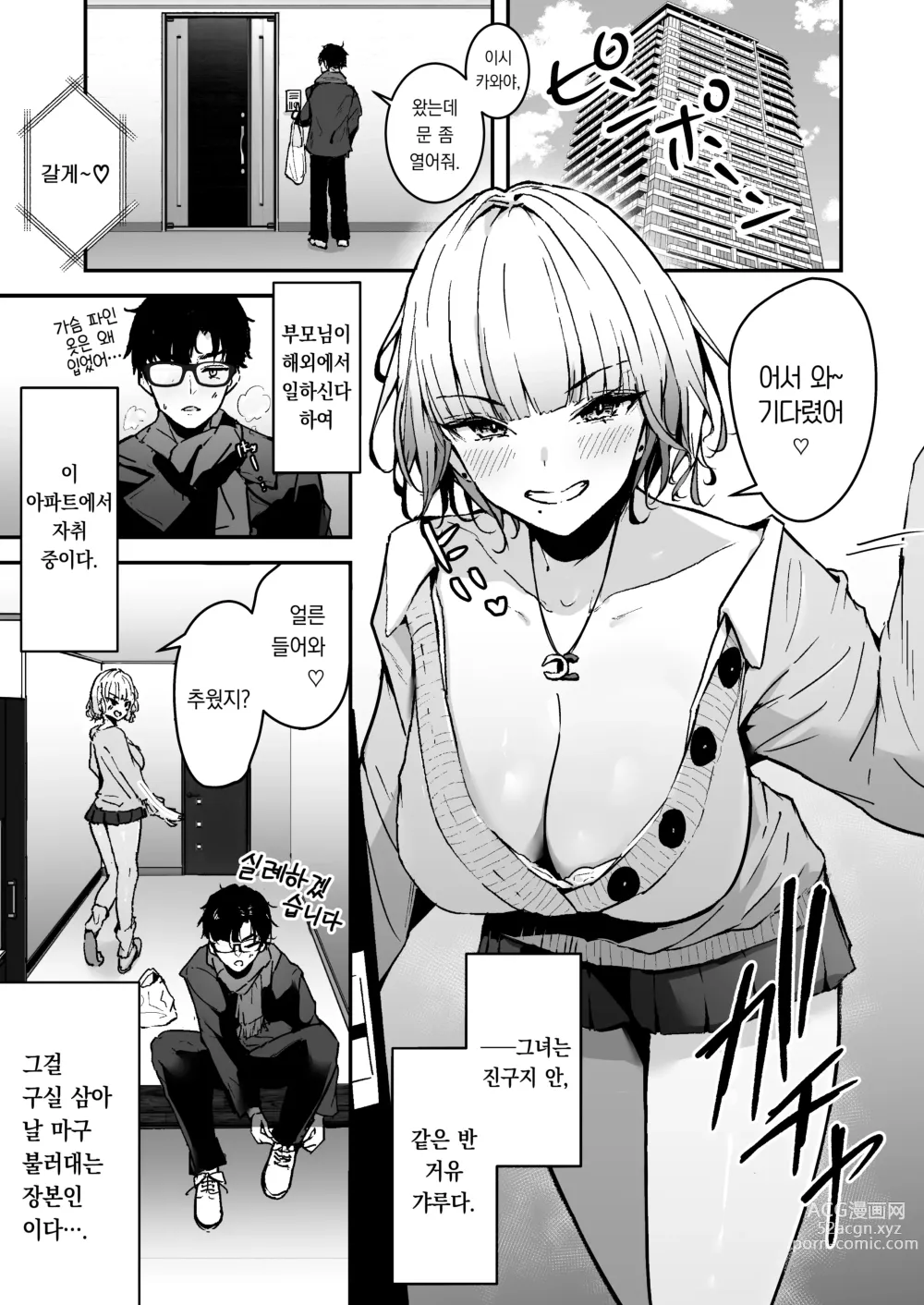 Page 3 of doujinshi 금발 왕가슴 갸루에게 남창 취급 당하는 내 이야기