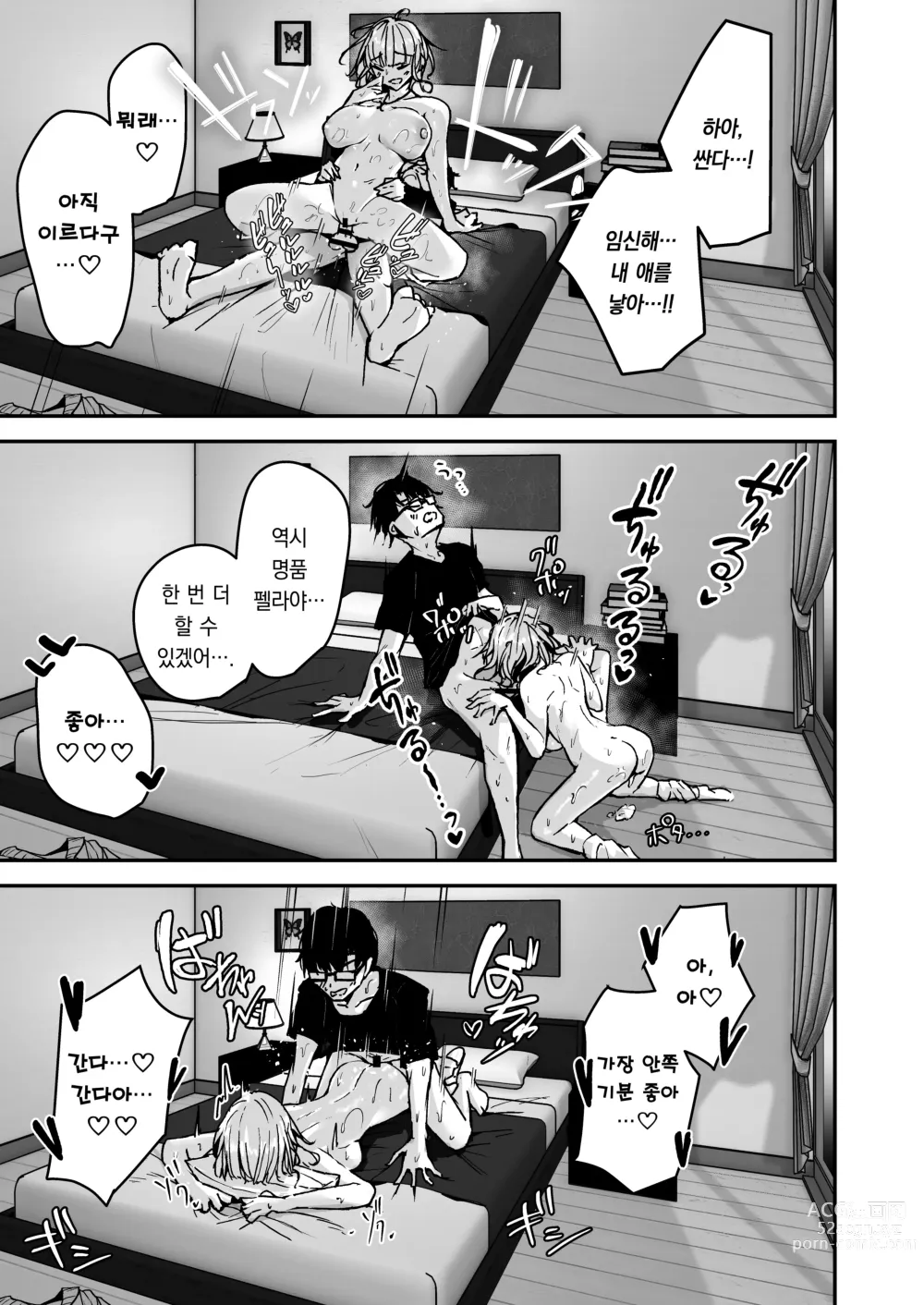 Page 23 of doujinshi 금발 왕가슴 갸루에게 남창 취급 당하는 내 이야기