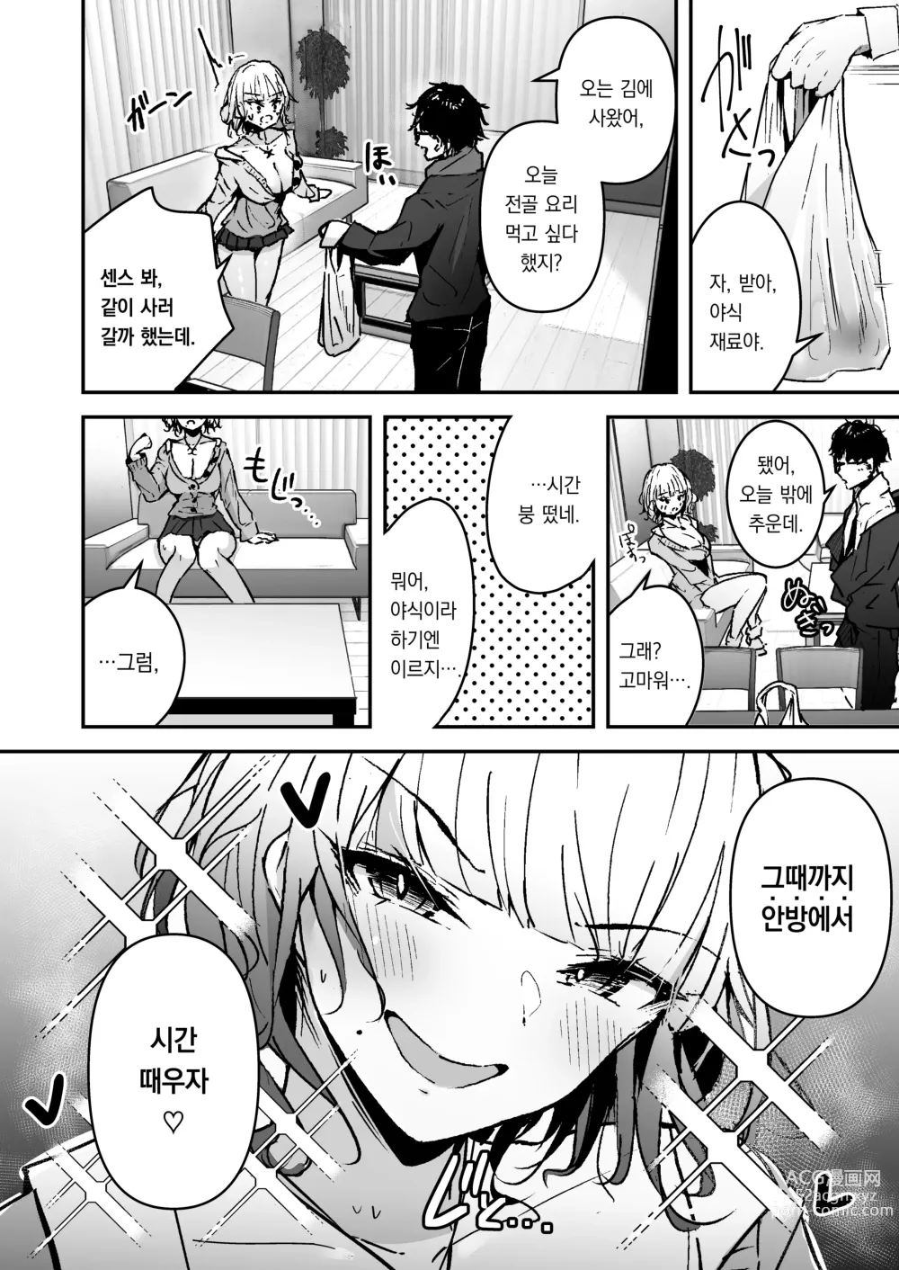 Page 4 of doujinshi 금발 왕가슴 갸루에게 남창 취급 당하는 내 이야기