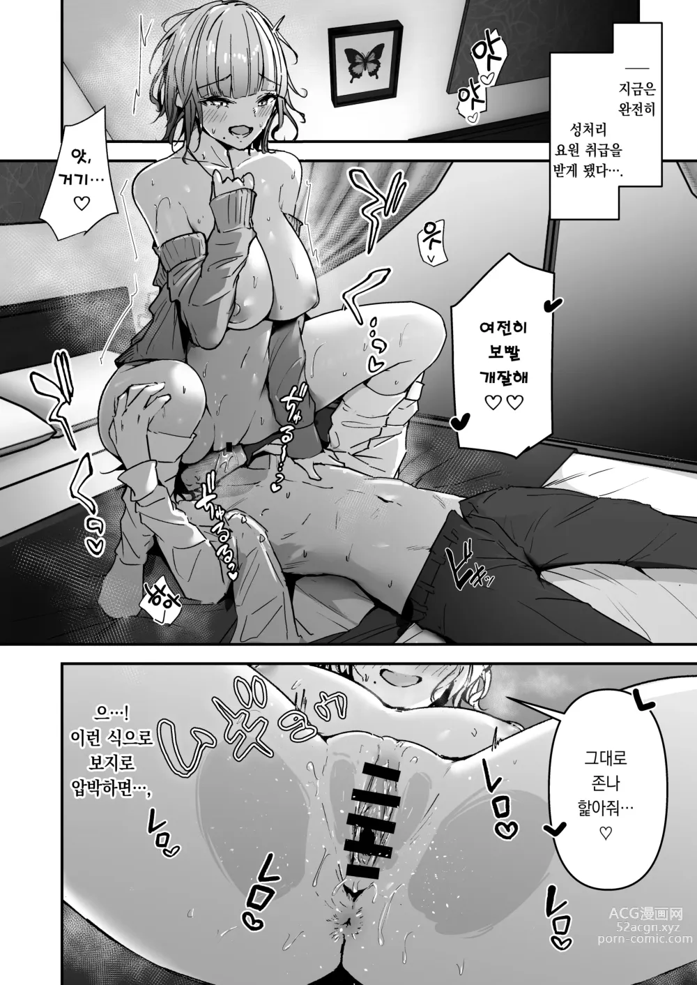 Page 6 of doujinshi 금발 왕가슴 갸루에게 남창 취급 당하는 내 이야기