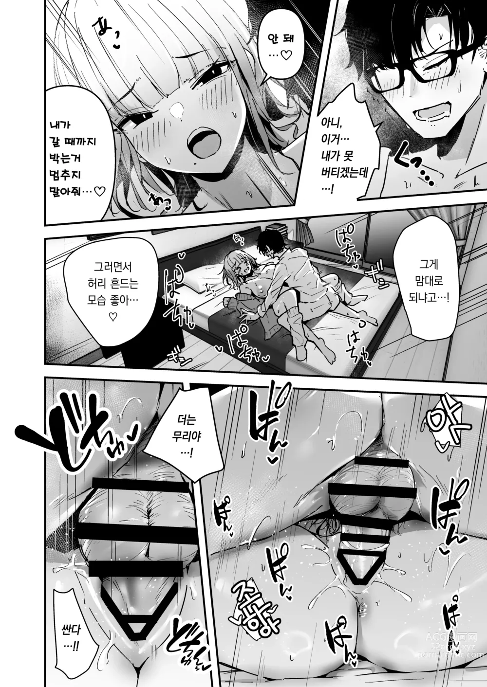 Page 10 of doujinshi 금발 왕가슴 갸루에게 남창 취급 당하는 내 이야기