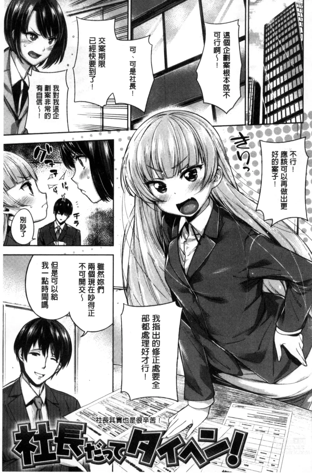 Page 103 of manga Zettai Muteki Shoujo - Cant beat me at sex!!