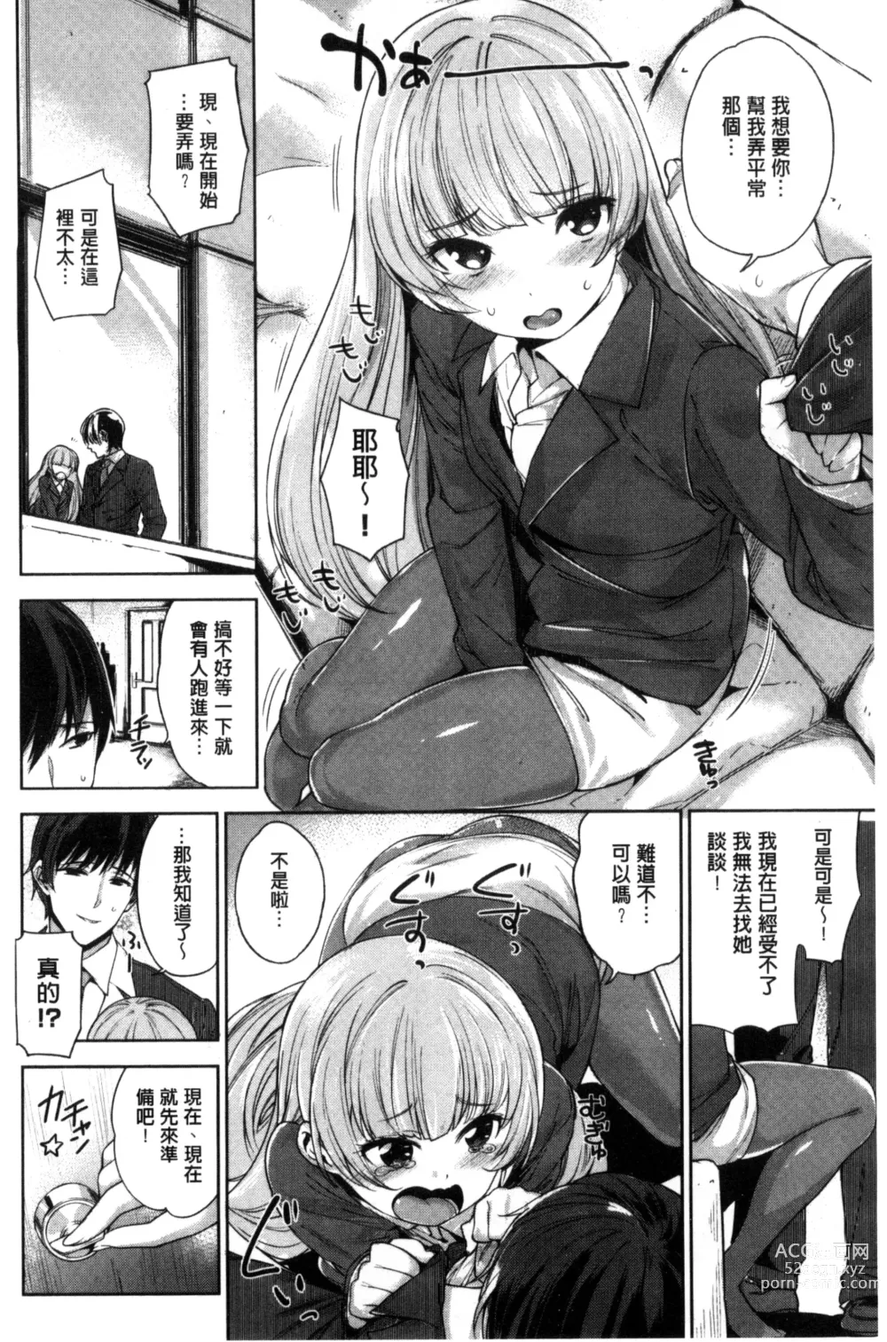 Page 106 of manga Zettai Muteki Shoujo - Cant beat me at sex!!