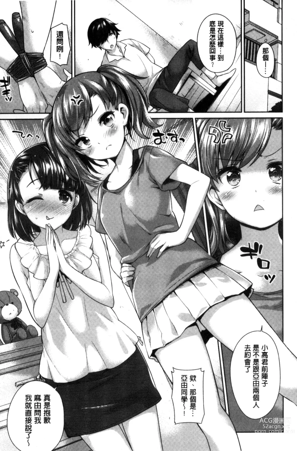 Page 121 of manga Zettai Muteki Shoujo - Cant beat me at sex!!