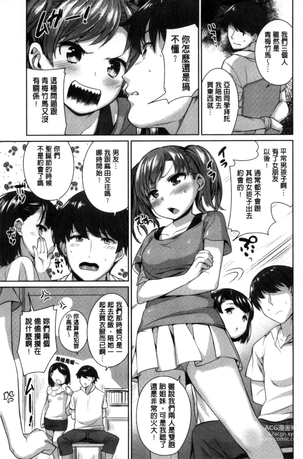 Page 123 of manga Zettai Muteki Shoujo - Cant beat me at sex!!