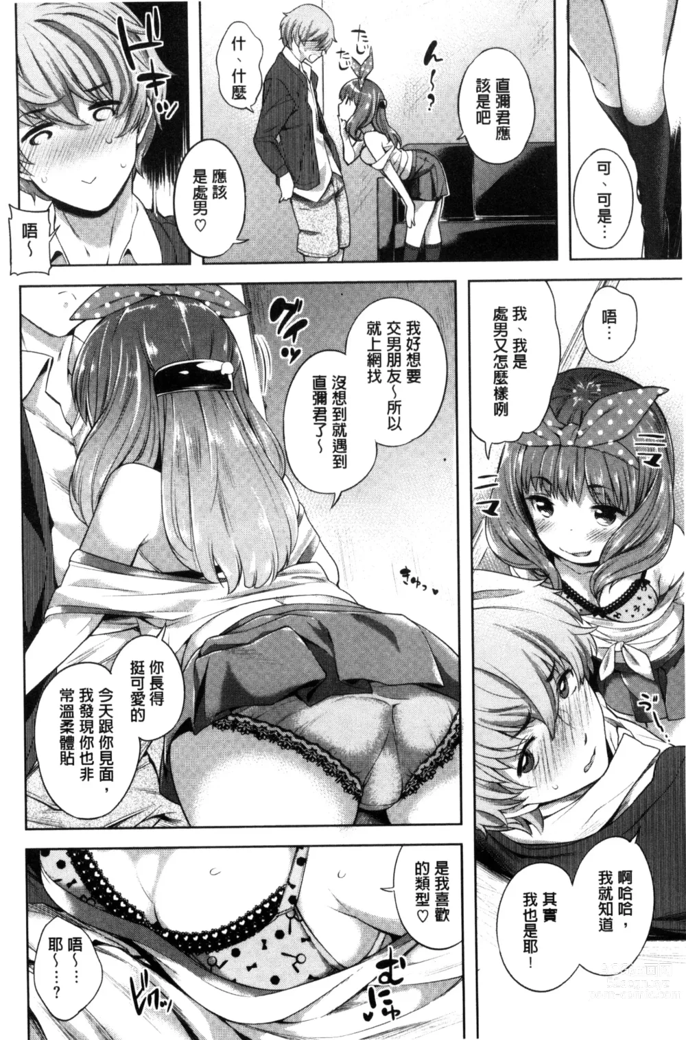 Page 16 of manga Zettai Muteki Shoujo - Cant beat me at sex!!