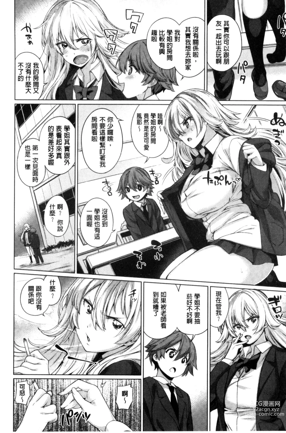 Page 192 of manga Zettai Muteki Shoujo - Cant beat me at sex!!