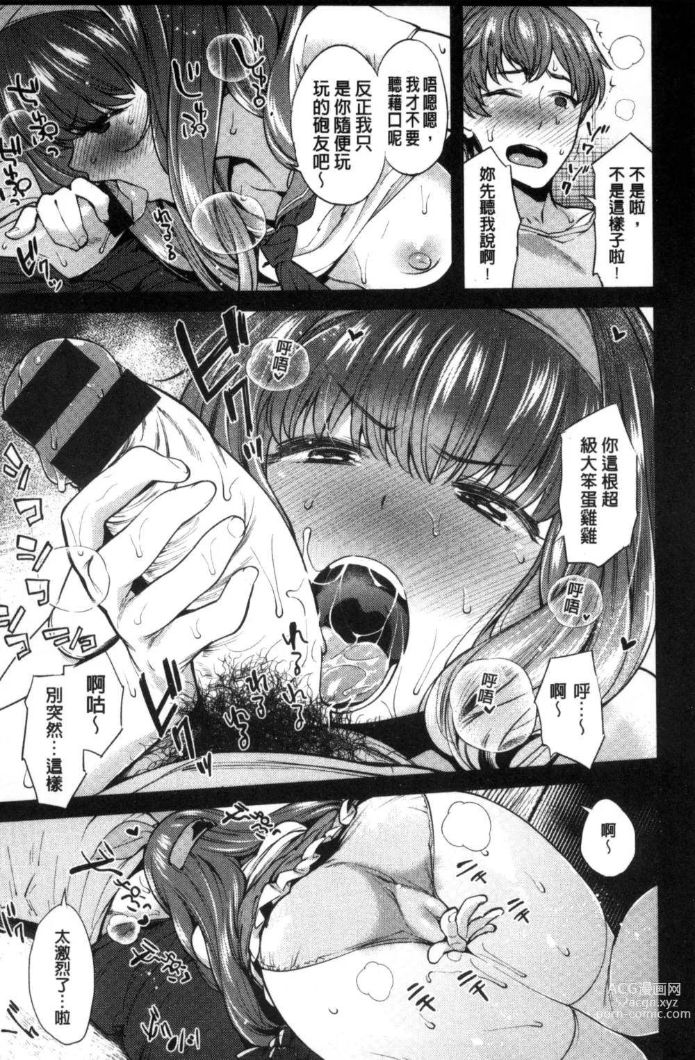 Page 211 of manga Zettai Muteki Shoujo - Cant beat me at sex!!