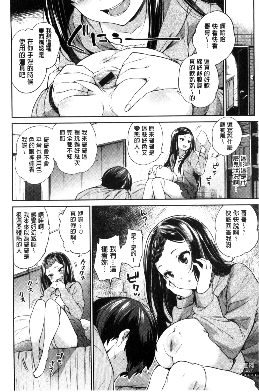 Page 32 of manga Zettai Muteki Shoujo - Cant beat me at sex!!