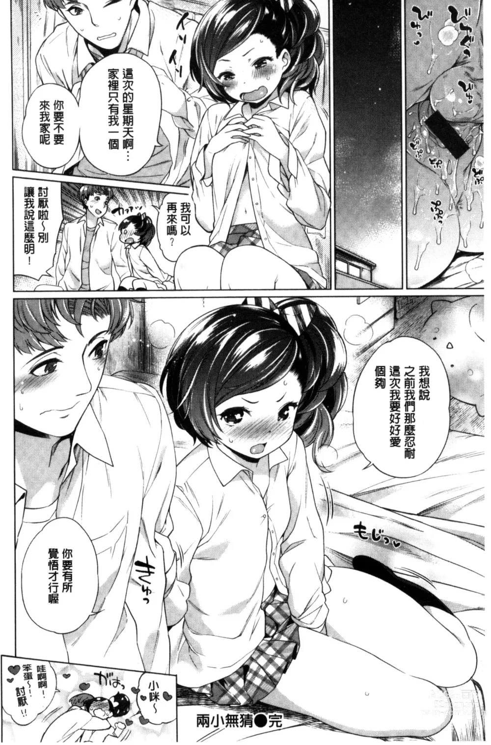 Page 74 of manga Zettai Muteki Shoujo - Cant beat me at sex!!