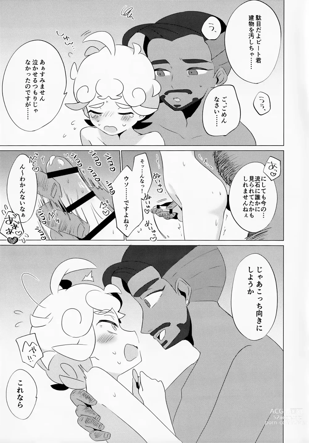 Page 14 of doujinshi Hoshi ni Negai o - Wish on the Stars