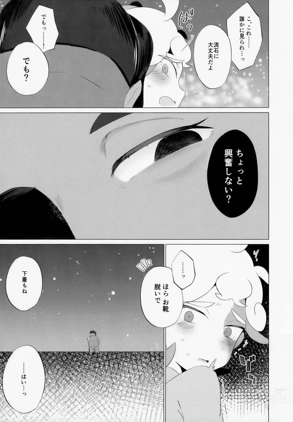 Page 8 of doujinshi Hoshi ni Negai o - Wish on the Stars