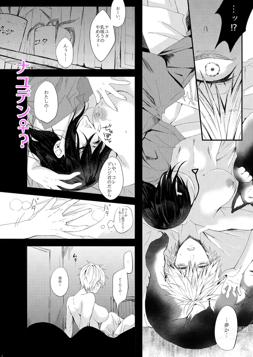 Page 4 of doujinshi Fukagyakuteki na Inochi no Shouzou