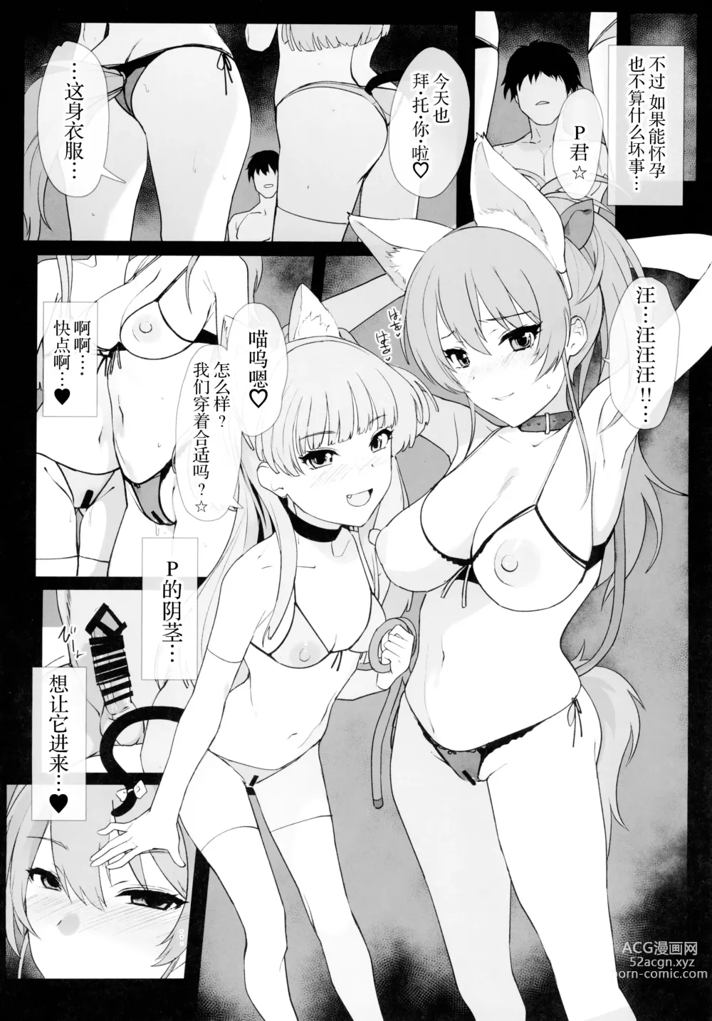 Page 20 of doujinshi Jougasaki Mika no Shimai Jijou