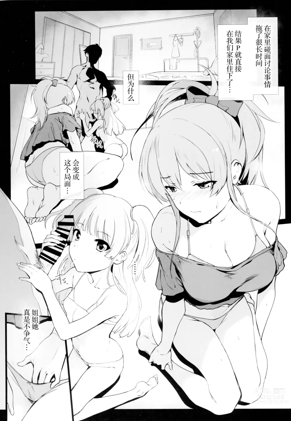 Page 3 of doujinshi Jougasaki Mika no Shimai Jijou