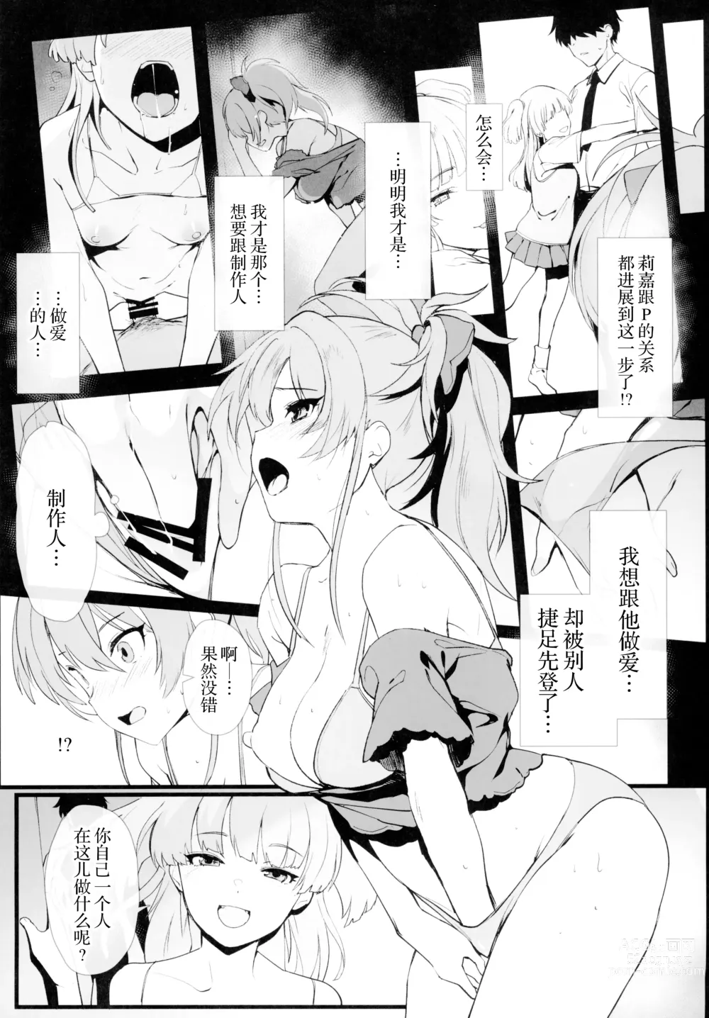 Page 5 of doujinshi Jougasaki Mika no Shimai Jijou