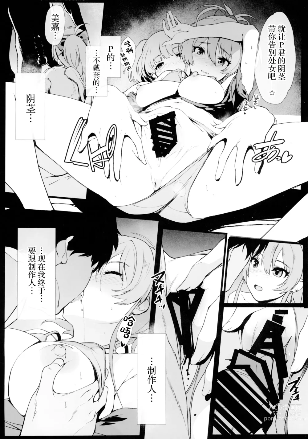 Page 8 of doujinshi Jougasaki Mika no Shimai Jijou