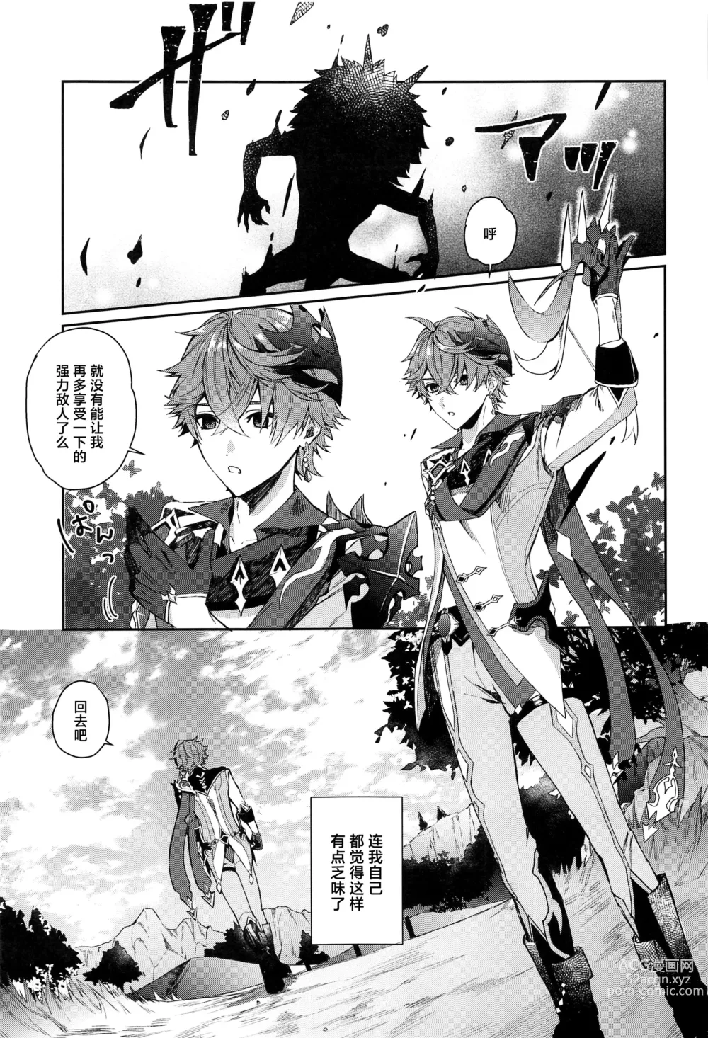 Page 2 of doujinshi Ai wa Shiranai Mama de Ite - You dont know my Love