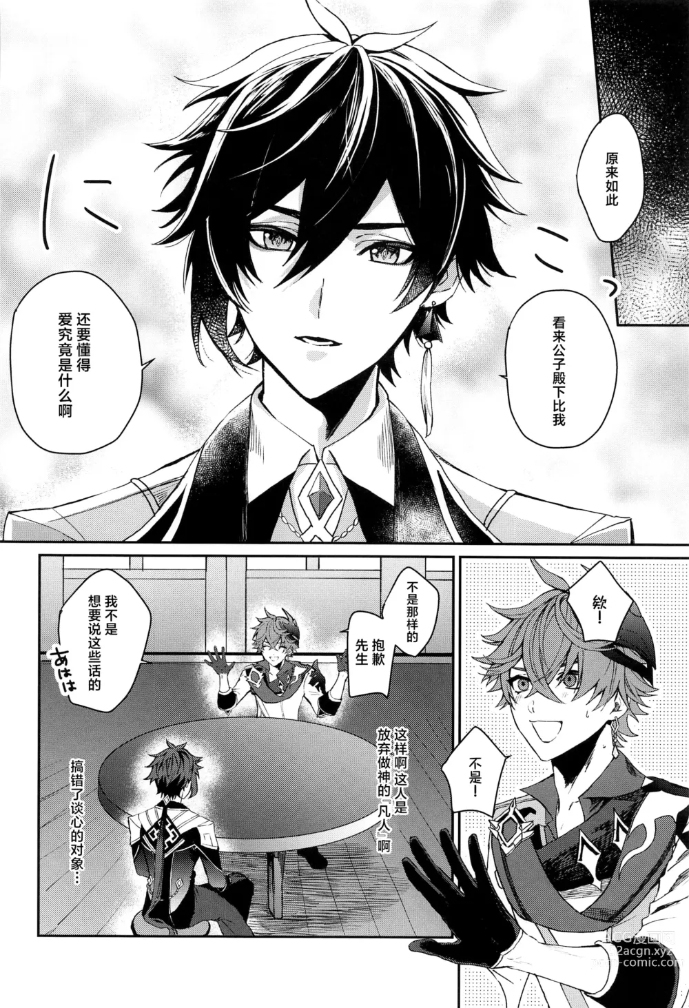 Page 11 of doujinshi Ai wa Shiranai Mama de Ite - You dont know my Love