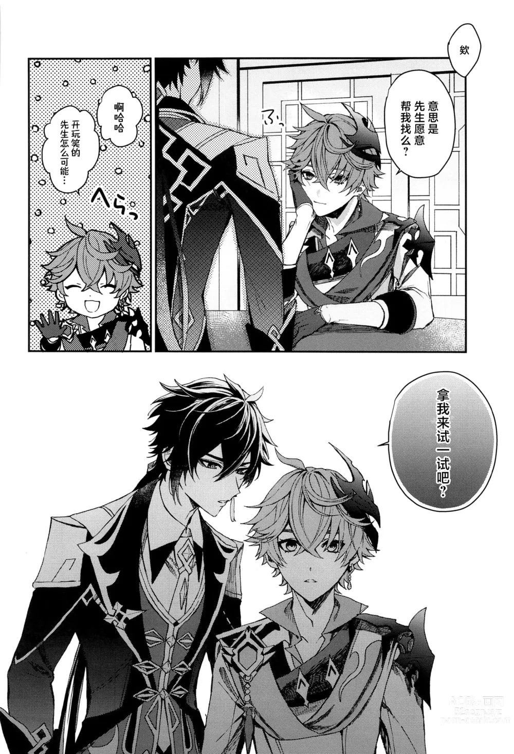 Page 13 of doujinshi Ai wa Shiranai Mama de Ite - You dont know my Love