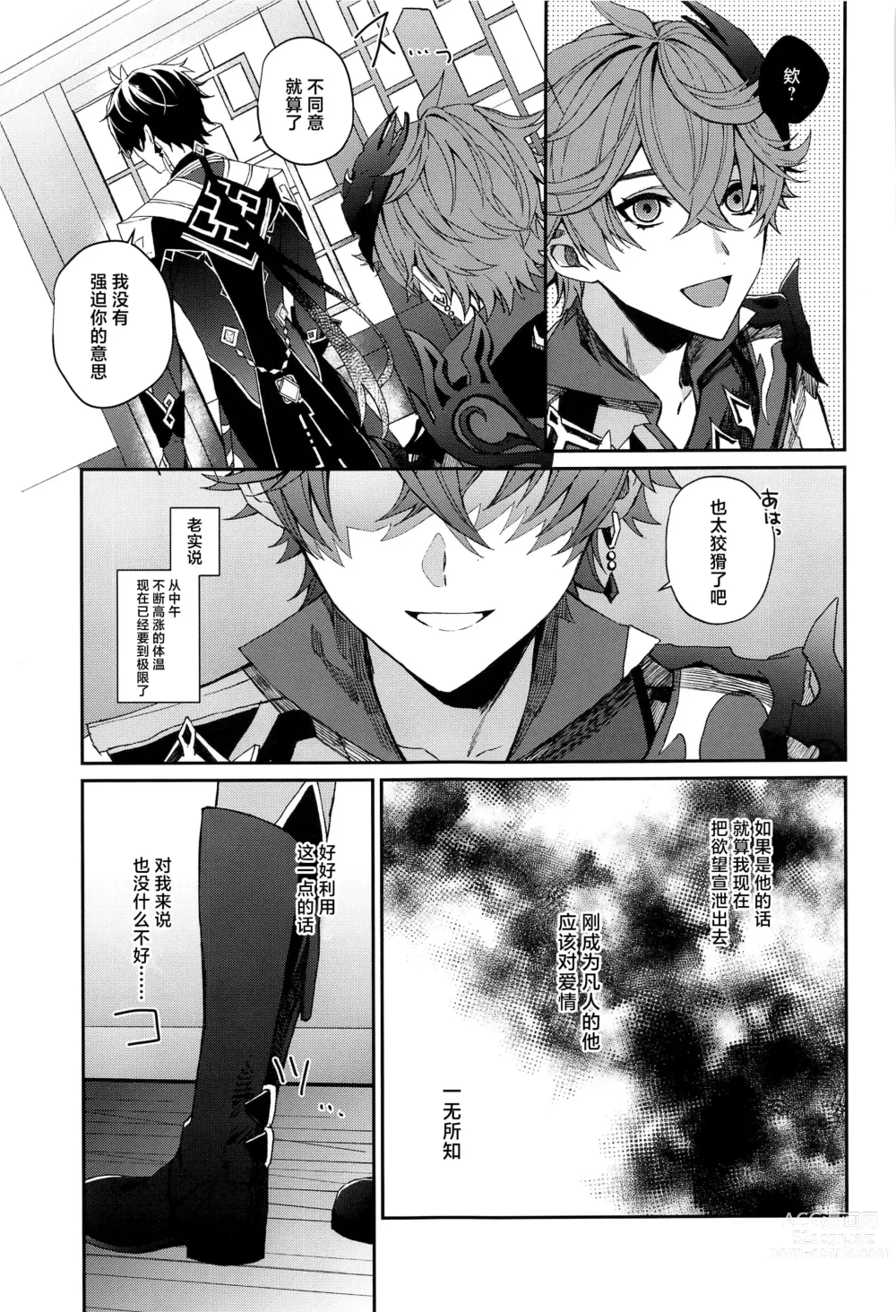 Page 14 of doujinshi Ai wa Shiranai Mama de Ite - You dont know my Love