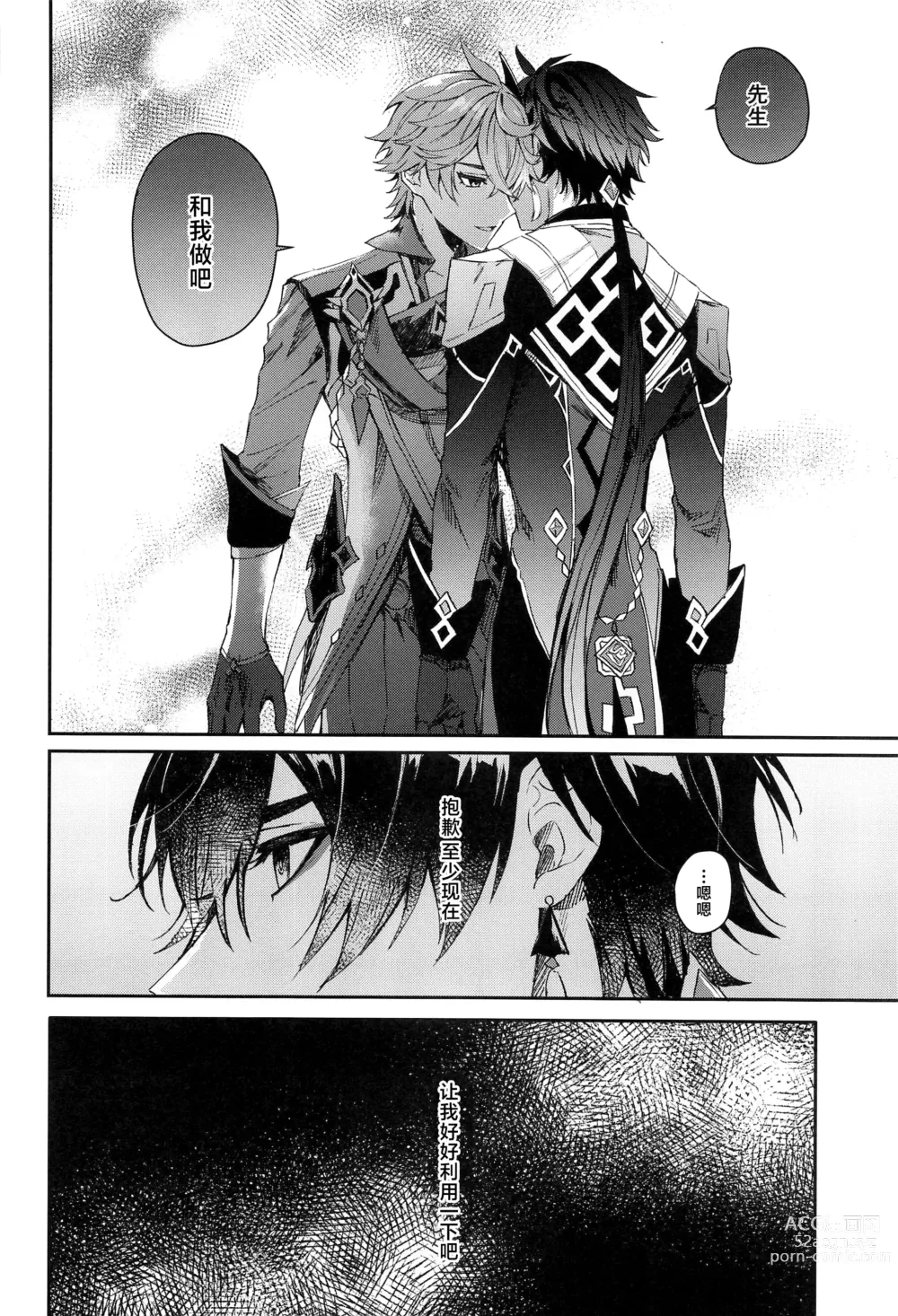 Page 15 of doujinshi Ai wa Shiranai Mama de Ite - You dont know my Love