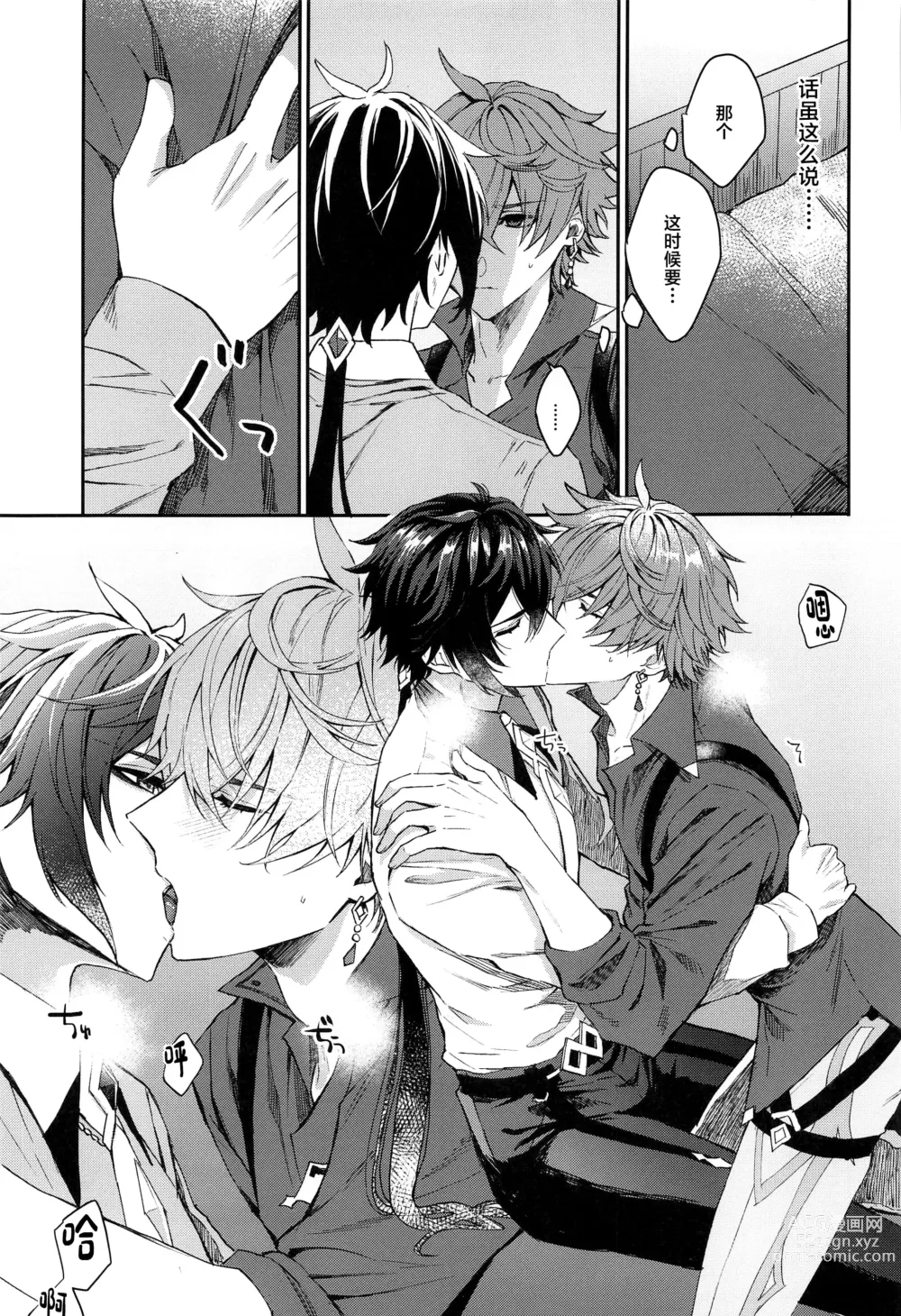 Page 16 of doujinshi Ai wa Shiranai Mama de Ite - You dont know my Love