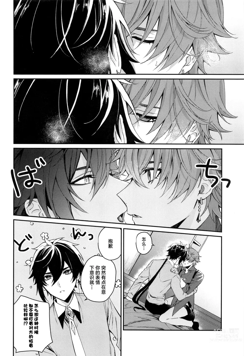 Page 17 of doujinshi Ai wa Shiranai Mama de Ite - You dont know my Love