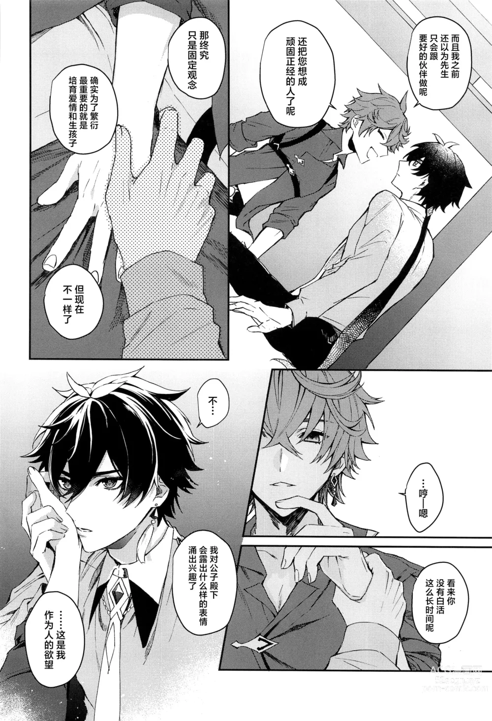 Page 19 of doujinshi Ai wa Shiranai Mama de Ite - You dont know my Love