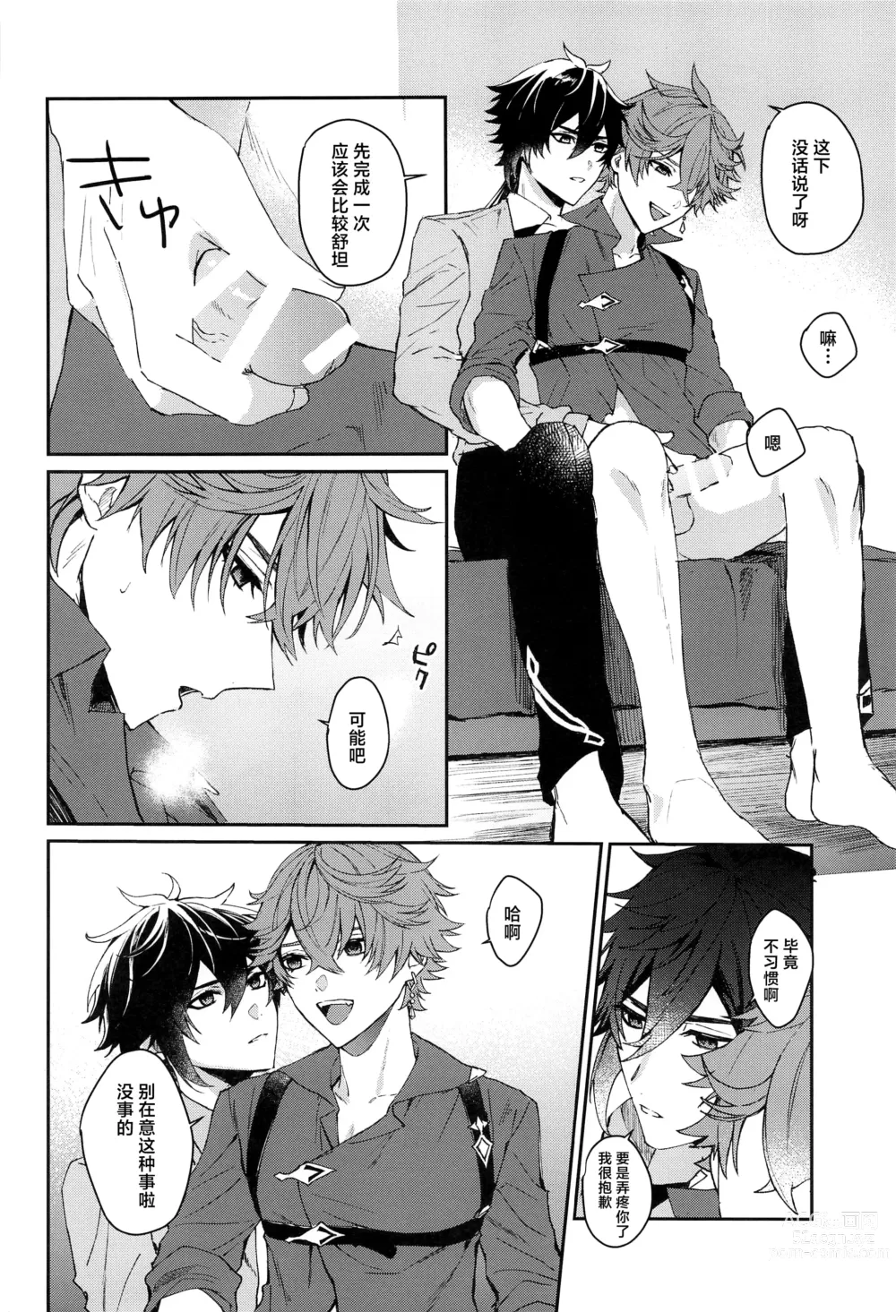 Page 21 of doujinshi Ai wa Shiranai Mama de Ite - You dont know my Love