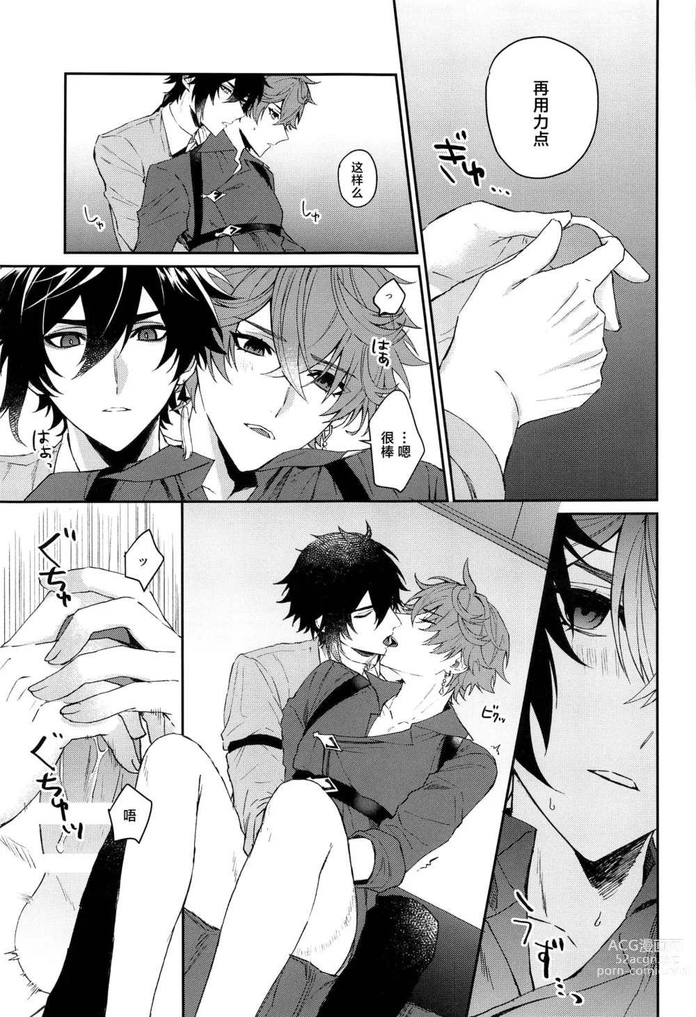 Page 22 of doujinshi Ai wa Shiranai Mama de Ite - You dont know my Love