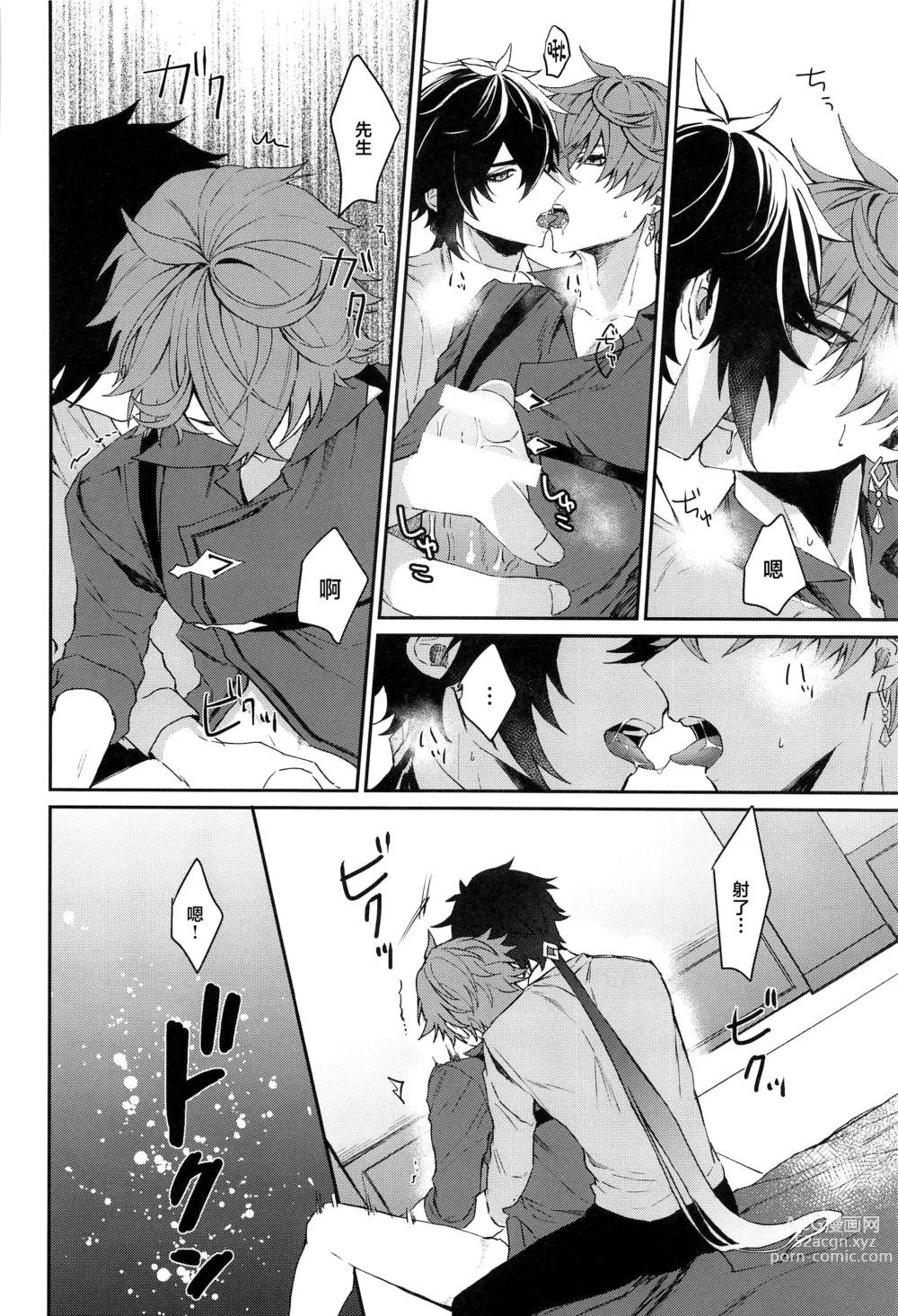 Page 23 of doujinshi Ai wa Shiranai Mama de Ite - You dont know my Love