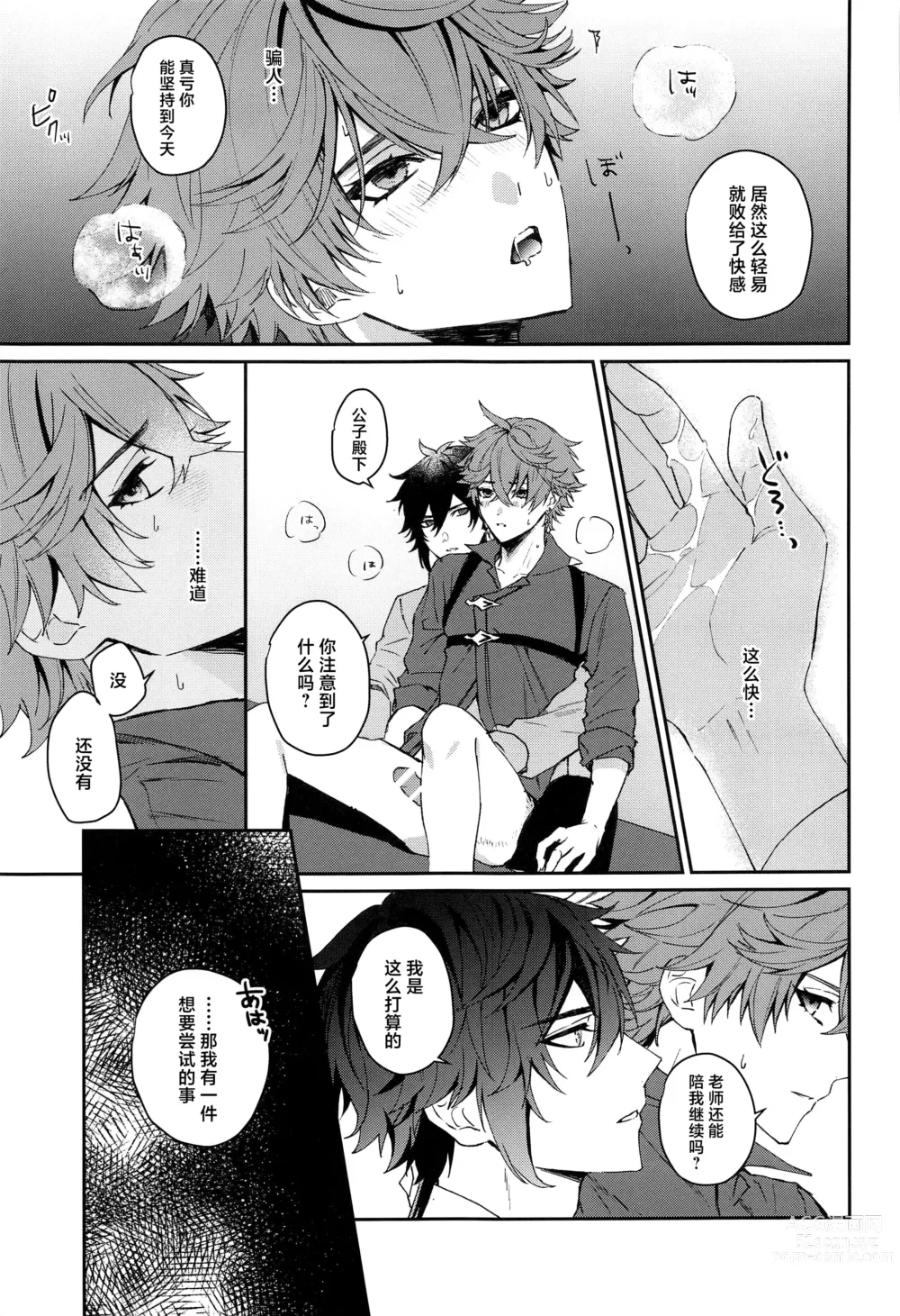 Page 24 of doujinshi Ai wa Shiranai Mama de Ite - You dont know my Love