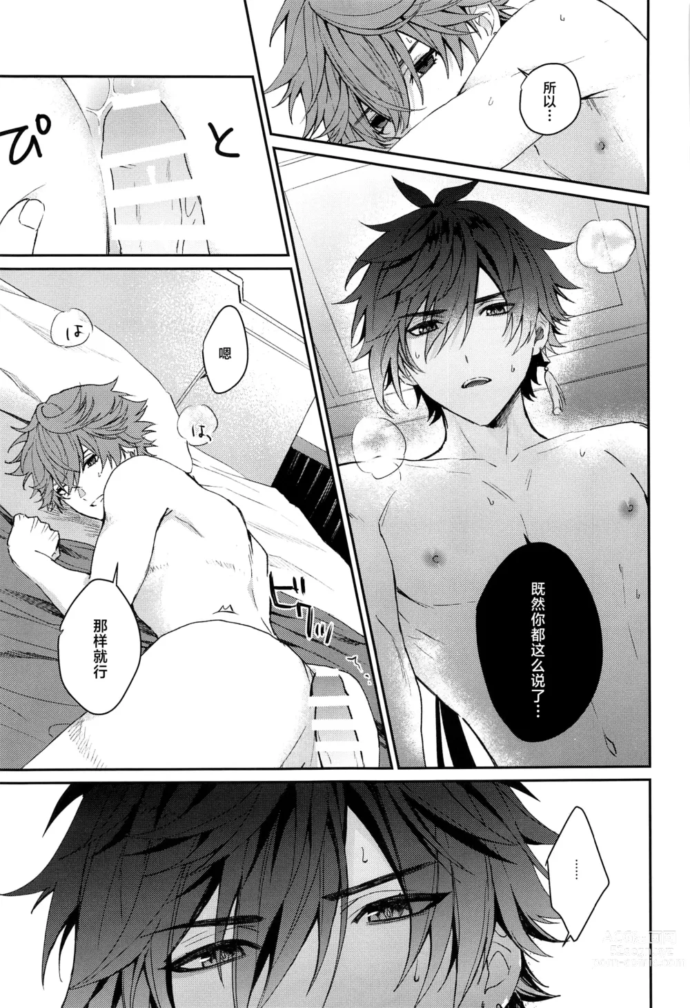 Page 26 of doujinshi Ai wa Shiranai Mama de Ite - You dont know my Love