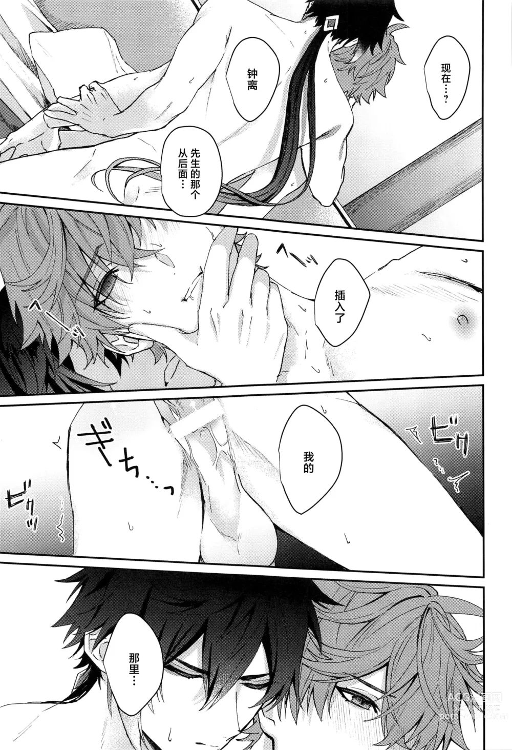 Page 32 of doujinshi Ai wa Shiranai Mama de Ite - You dont know my Love